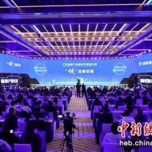 2024創(chuàng)新產(chǎn)業(yè)鏈合作促進(jìn)大會(huì)在雄安新區(qū)舉辦