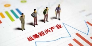 國務院國資委：集全系統(tǒng)之力發(fā)展戰(zhàn)略性新興產(chǎn)業(yè)和未來產(chǎn)業(yè)