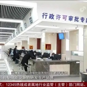 「穩(wěn)扎穩(wěn)打有干頭」一張營業(yè)執(zhí)照催生出省級未來產(chǎn)業(yè)集群