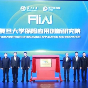 強(qiáng)強(qiáng)聯(lián)合，復(fù)旦大學(xué)保險(xiǎn)應(yīng)用創(chuàng)新研究院成立