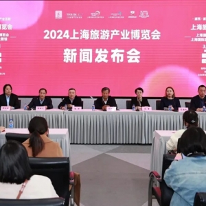 雙館同開、四展聯(lián)動，2024上海旅游產(chǎn)業(yè)博覽會即將開幕
