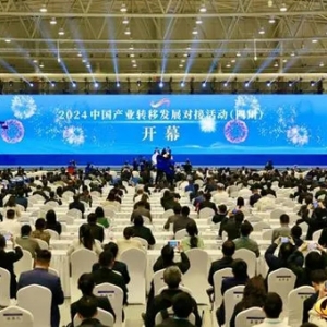 2024中國產(chǎn)業(yè)轉(zhuǎn)移發(fā)展對(duì)接活動(dòng)（四川）在成都開幕