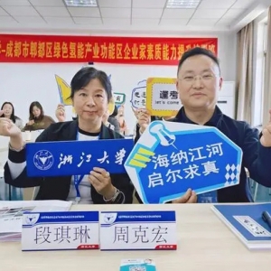 收獲滿滿！綠色氫能產(chǎn)業(yè)功能區(qū)企業(yè)家在浙江學成結(jié)業(yè)