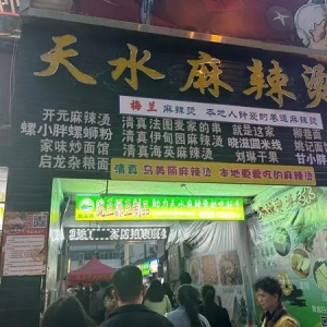 天水麻辣燙產(chǎn)業(yè)如何持續(xù)“上分”？金融業(yè)開始整活了