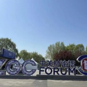 2024年“投資北京”大會將首次設置企業(yè)展示與投資咨詢洽談