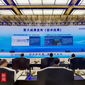 中關村論壇在雄安新區(qū)舉行 中國移動空天產業(yè)技術成果面向全球發(fā)布