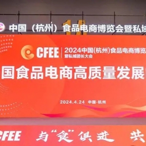 首屆中國食品電商博覽會圓滿落幕，謙尋助力地方好物高質量發(fā)展