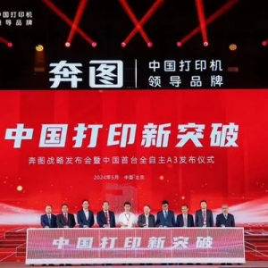 技術(shù)突圍！中國首臺全自主A3激光復(fù)印機發(fā)布