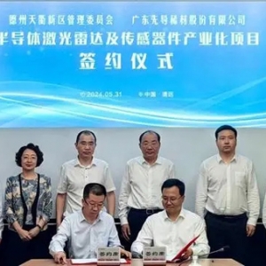 先導(dǎo)稀材50億投資簽約天衢新區(qū) 助力德州打造全國(guó)重要半導(dǎo)體產(chǎn)業(yè)基地