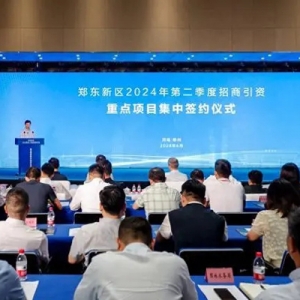 計(jì)劃總投資近185億元，38個(gè)項(xiàng)目集中落地鄭東新區(qū)