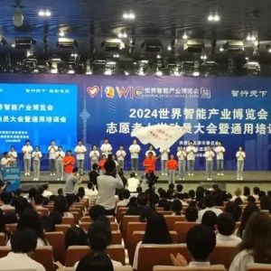 準(zhǔn)備好了！天津青年志愿者即將奔赴世界智能產(chǎn)業(yè)博覽會(huì)服務(wù)崗位