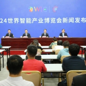 2024世界智能產(chǎn)業(yè)博覽會將于6月20日啟幕