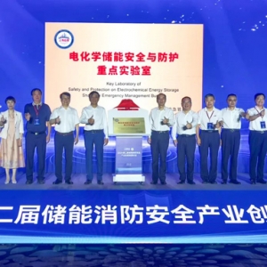 聚焦儲能消防安全產(chǎn)業(yè)，這個創(chuàng)新發(fā)展論壇在浦東舉辦
