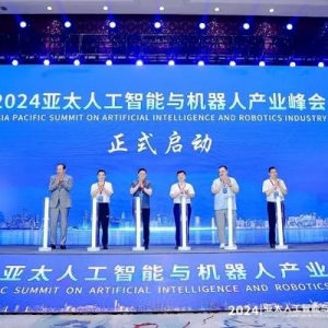 “智造”再起筆！2024亞太人工智能與機(jī)器人產(chǎn)業(yè)峰會(huì)在蕭山舉辦