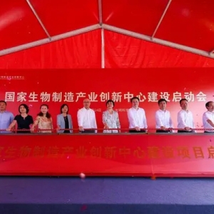 國(guó)家生物制造產(chǎn)業(yè)創(chuàng)新中心在深圳光明啟動(dòng)建設(shè)