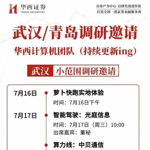 多家券商爭相赴武漢調(diào)研“蘿卜快跑”，相關(guān)產(chǎn)業(yè)鏈哪些環(huán)節(jié)想象空間最大？