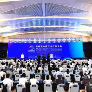 發(fā)展軟件產(chǎn)業(yè)助力智能制造 第四屆中國工業(yè)軟件大會在渝開幕