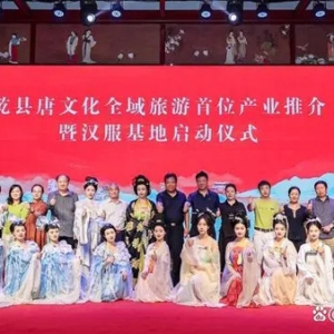 乾縣推介唐文化全域旅游首位產業(yè) 啟動漢服基地
