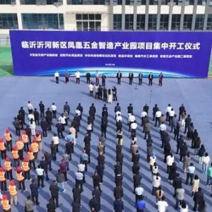 全力沖刺四季度！臨沂沂河新區(qū)舉行高質(zhì)量發(fā)展項(xiàng)目現(xiàn)場交流會