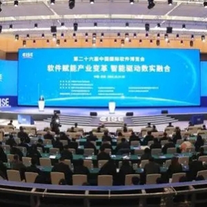 第二十六屆中國國際軟件博覽會(huì)在天津開幕