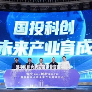 科大硅谷全球合伙人“出手” 合肥未來產(chǎn)業(yè)再添一座“育成中心”