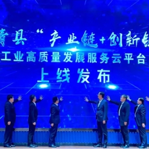 高青：做優(yōu)做強(qiáng)六條產(chǎn)業(yè)鏈 打好打贏招引攻堅(jiān)戰(zhàn)