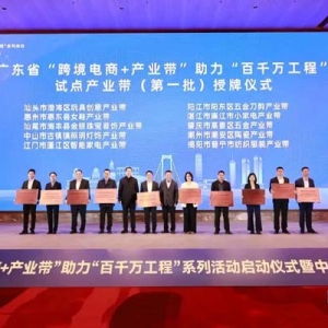 古鎮(zhèn)燈飾入選！廣東首批10個跨境電商試點產(chǎn)業(yè)帶在中山發(fā)布
