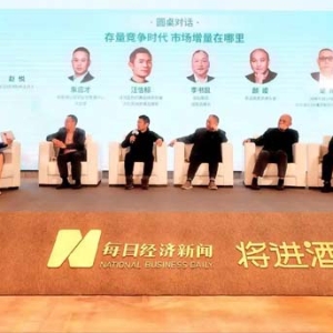 破解產(chǎn)業(yè)轉(zhuǎn)型的創(chuàng)新密碼，2025第十屆中國酒業(yè)資本論壇舉行