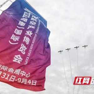 2025湖南（國(guó)際）通用航空及低空經(jīng)濟(jì)產(chǎn)業(yè)博覽會(huì)將在長(zhǎng)株兩地舉行