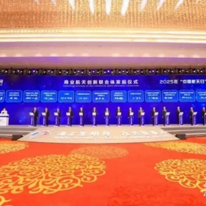 2025中國(guó)航天大會(huì)｜倡議發(fā)起商業(yè)航天創(chuàng)新聯(lián)合體，中科星圖助力打造產(chǎn)業(yè)新生態(tài)