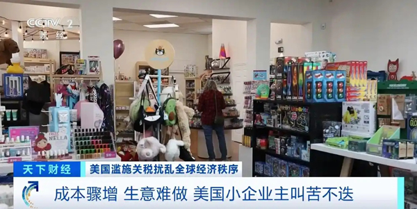 成本驟增、生意難做！美國小企業(yè)主叫苦不迭
