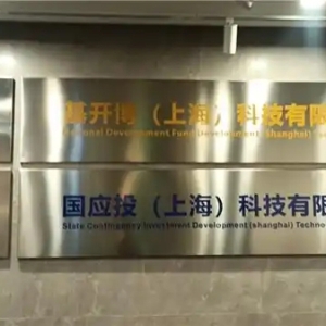 攜手國(guó)有資本 共拓產(chǎn)業(yè)新局