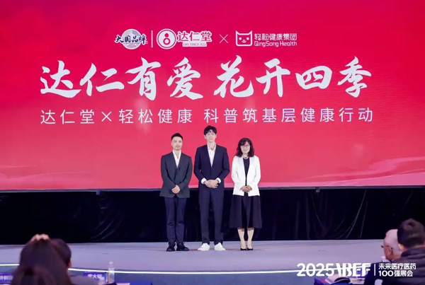 輕松健康聯(lián)合達(dá)仁堂發(fā)布健康科普行動 共筑基層健康科普新防線
