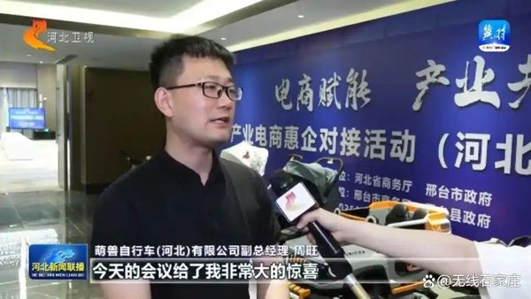 河北：產(chǎn)業(yè)電商惠企對接 打通電商銷售“快車道”