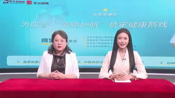 血管健康日：為血管 “清障護(hù)航” 筑牢健康防線