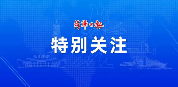 用服務(wù)“溫度”換發(fā)展“速度”——菏澤魯西新區(qū)以營(yíng)商環(huán)境“新高地”擘畫(huà)高質(zhì)量發(fā)展新藍(lán)圖