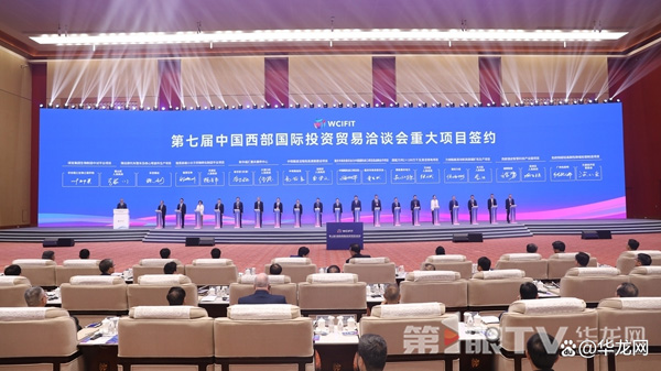 第七屆西洽會重大項目集中簽約124個 正式合同額超2000億元