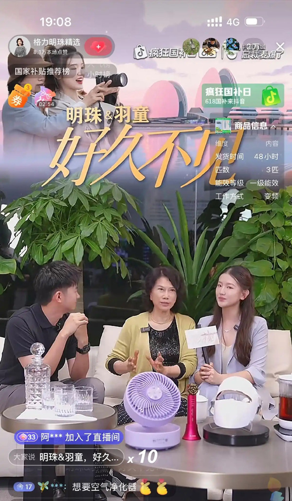 董明珠孟羽童合體直播，銷售額創(chuàng)5月來最佳，爭議美容儀僅賣出4單