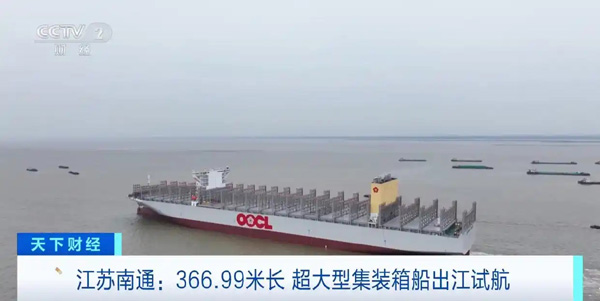 366.99米長(zhǎng)、16萬噸載重，江蘇南通“海上巨無霸”出江試航