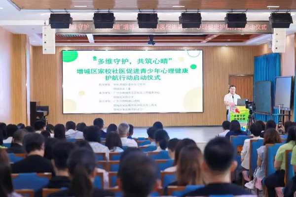 多方守護！廣州增城：“家校社醫(yī)”促進青少年心理健康護航行動啟動
