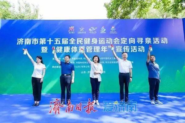 濟(jì)南市第十五屆全民健身運(yùn)動(dòng)會(huì)定向?qū)と顒?dòng)暨“健康體重管理年”宣傳活動(dòng)舉行