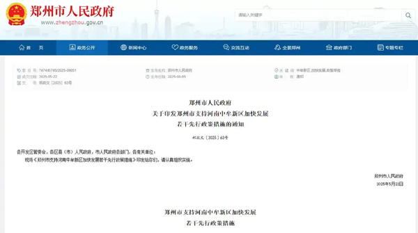 全文公布！鄭州出臺(tái)18條措施支持中牟新區(qū)加快發(fā)展