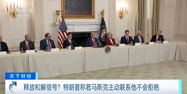 釋放和解信號？特朗普稱若馬斯克主動聯(lián)系他不會拒絕