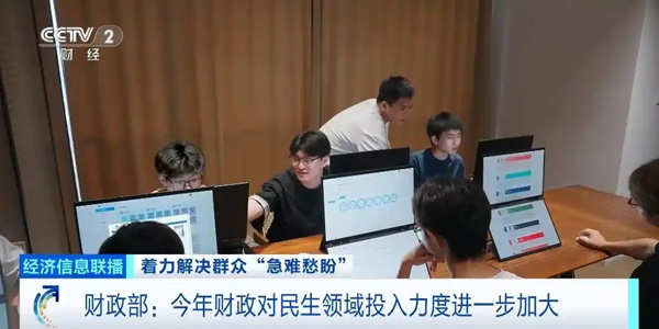 財(cái)政部：今年財(cái)政對民生領(lǐng)域投入力度進(jìn)一步加大