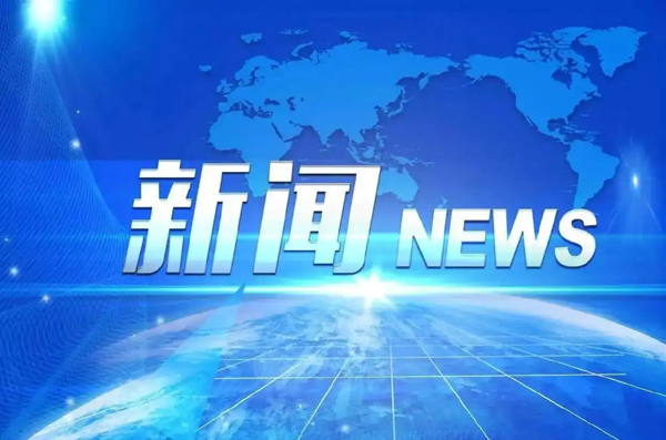 山西省推出醫(yī)藥產(chǎn)業(yè)高質(zhì)量發(fā)展新政