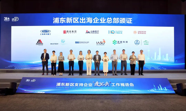 浦東新區(qū)舉行支持企業(yè)“走出去”工作推進(jìn)會(huì)，吸引全國(guó)優(yōu)秀企業(yè)“來(lái)浦東、走全球”