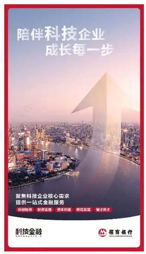 以科技創(chuàng)新金融服務(wù)，助力實體企業(yè)向新提質(zhì)