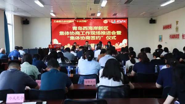 青島西海岸新區(qū)總工會舉辦2025年集體協(xié)商工作現(xiàn)場推進會