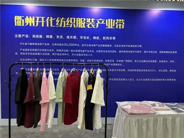 開(kāi)化紡織服裝產(chǎn)業(yè)帶亮相“浙跨全球 品牌出?！被顒?dòng)