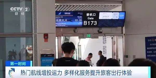熱門航線增投運力！暑運出行多項服務升級→